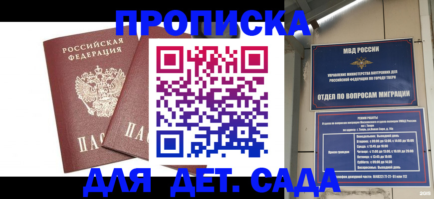 временная регистрация для всех в Ржеве